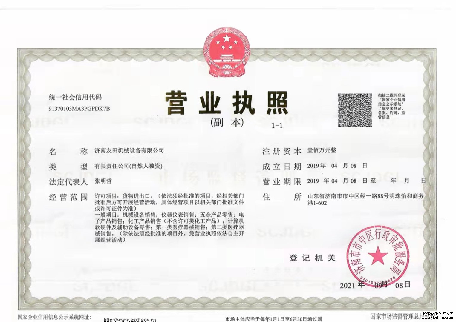 友田机械讑֤ 营业执照